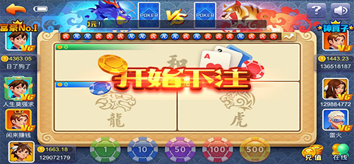 艾乐龙虎大战游戏截图